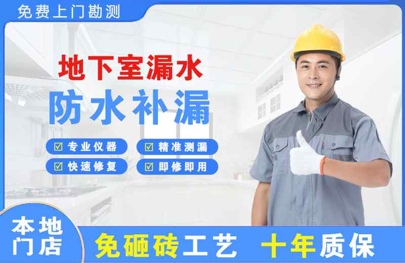 友好地下室漏水维修