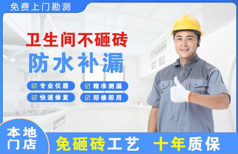 友好卫生间不砸砖修补漏水